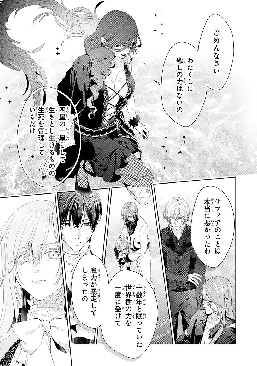 Akuyaku Reijou wa Dekiai Route ni Hairimashita!? - Chapter 24 - Page 21