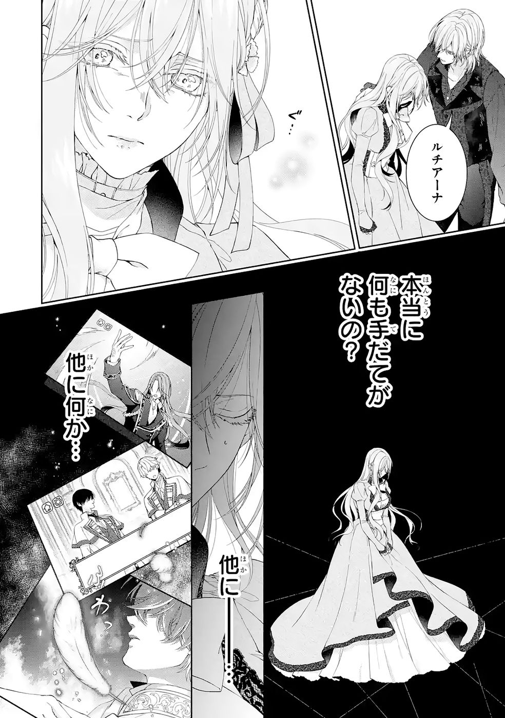 Akuyaku Reijou wa Dekiai Route ni Hairimashita!? - Chapter 24 - Page 22
