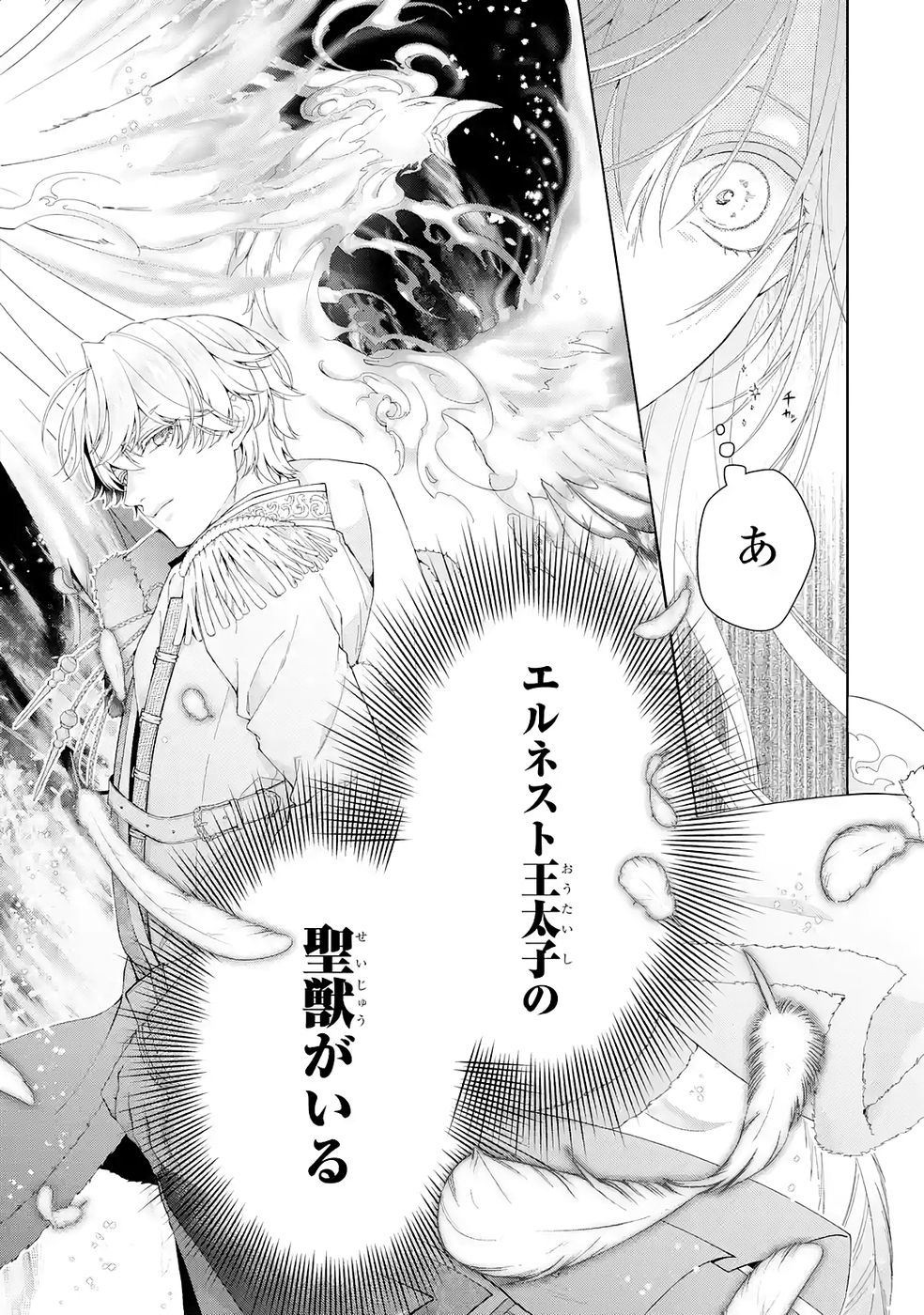 Akuyaku Reijou wa Dekiai Route ni Hairimashita!? - Chapter 24 - Page 23