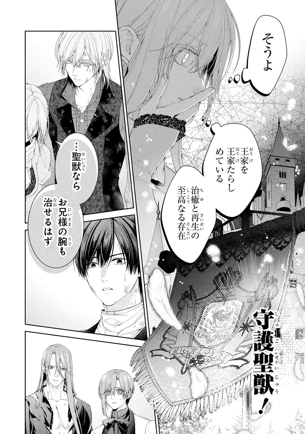 Akuyaku Reijou wa Dekiai Route ni Hairimashita!? - Chapter 24 - Page 24