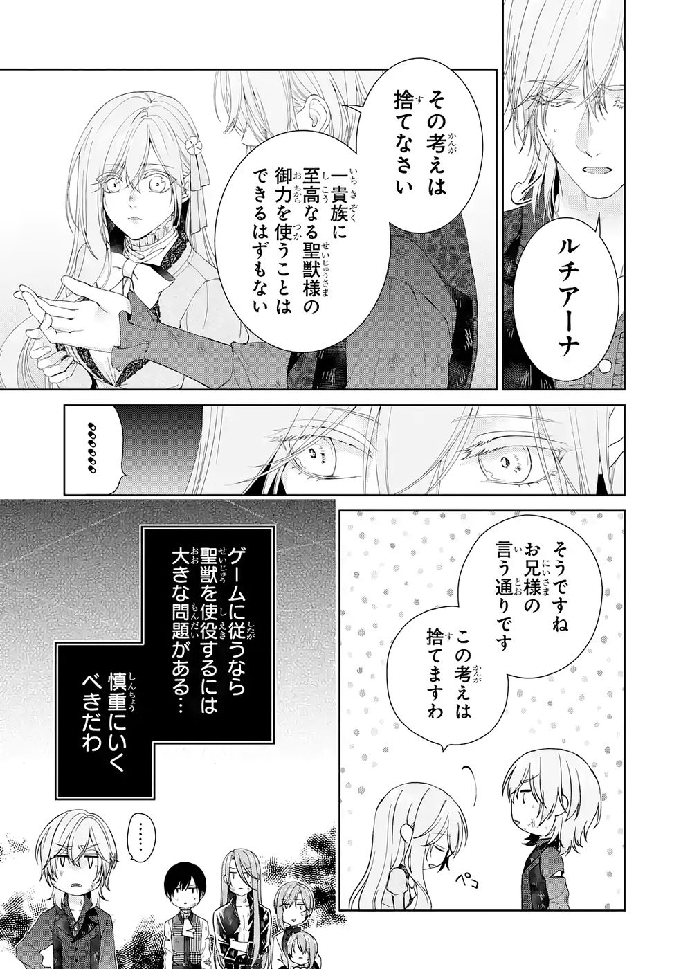 Akuyaku Reijou wa Dekiai Route ni Hairimashita!? - Chapter 24 - Page 25