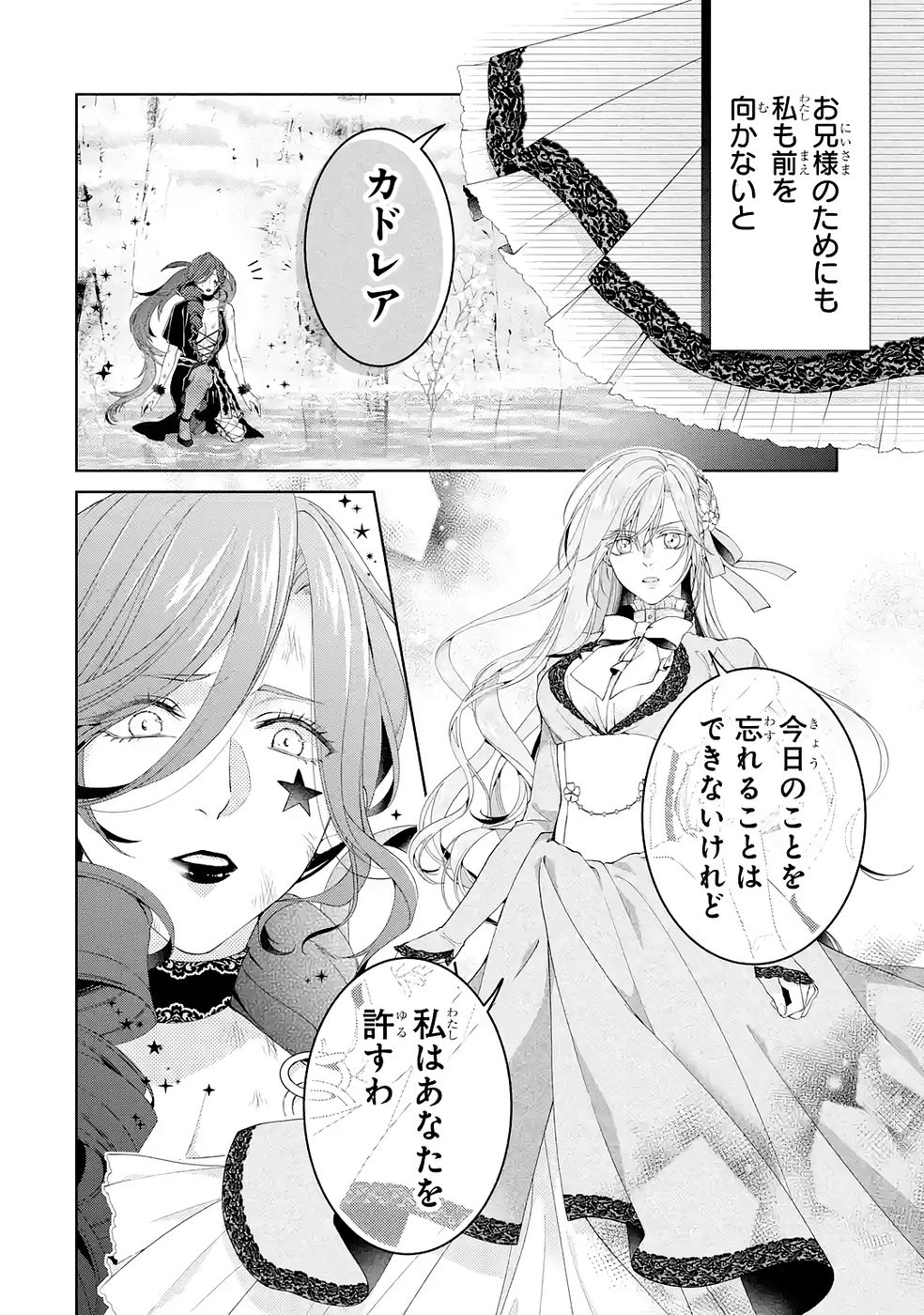 Akuyaku Reijou wa Dekiai Route ni Hairimashita!? - Chapter 24 - Page 26