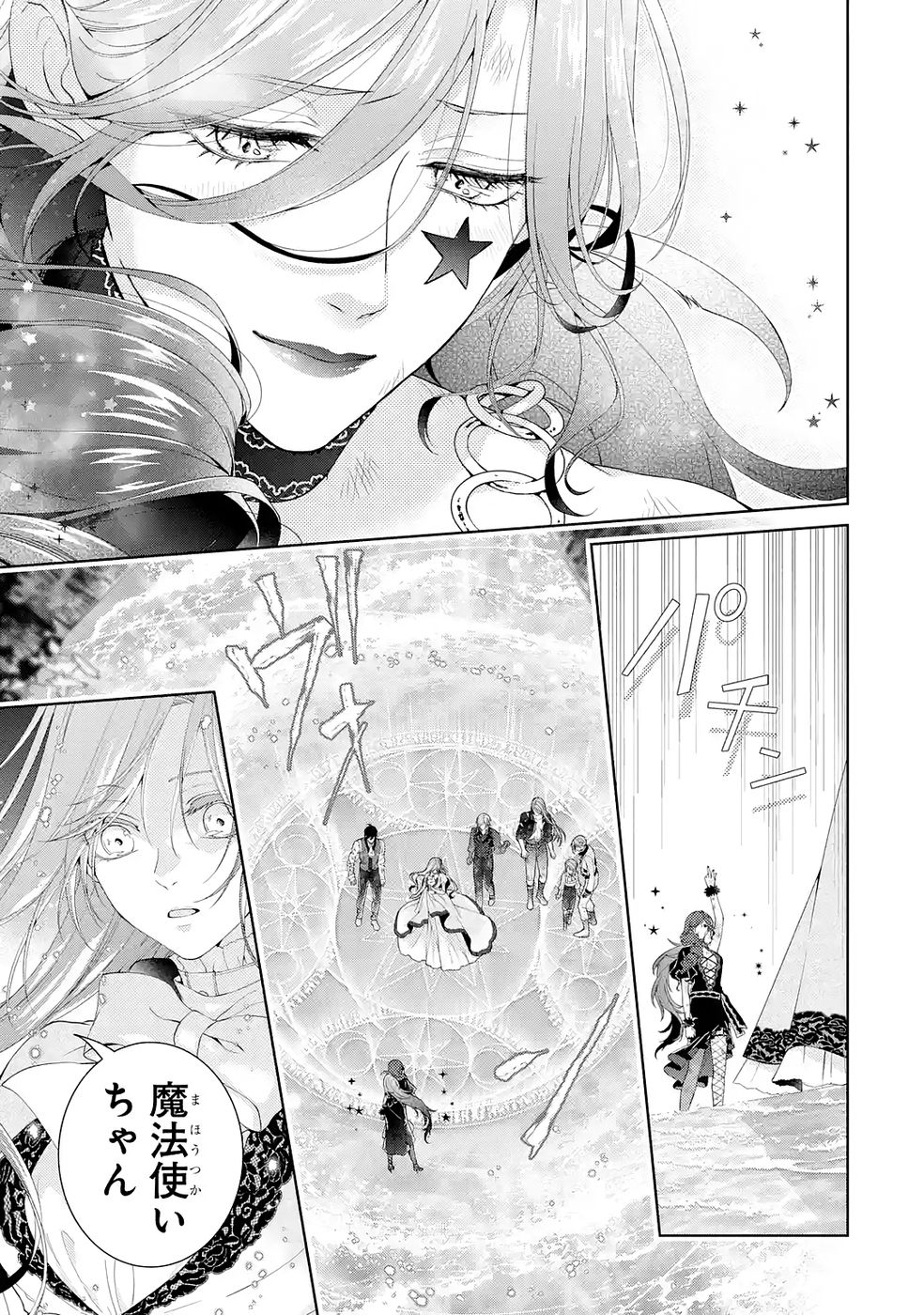 Akuyaku Reijou wa Dekiai Route ni Hairimashita!? - Chapter 24 - Page 27