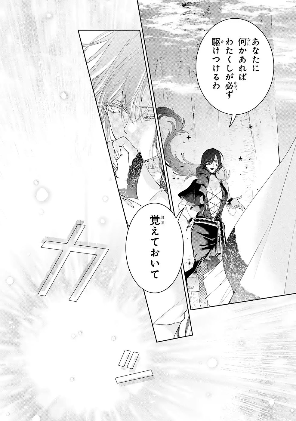 Akuyaku Reijou wa Dekiai Route ni Hairimashita!? - Chapter 24 - Page 28