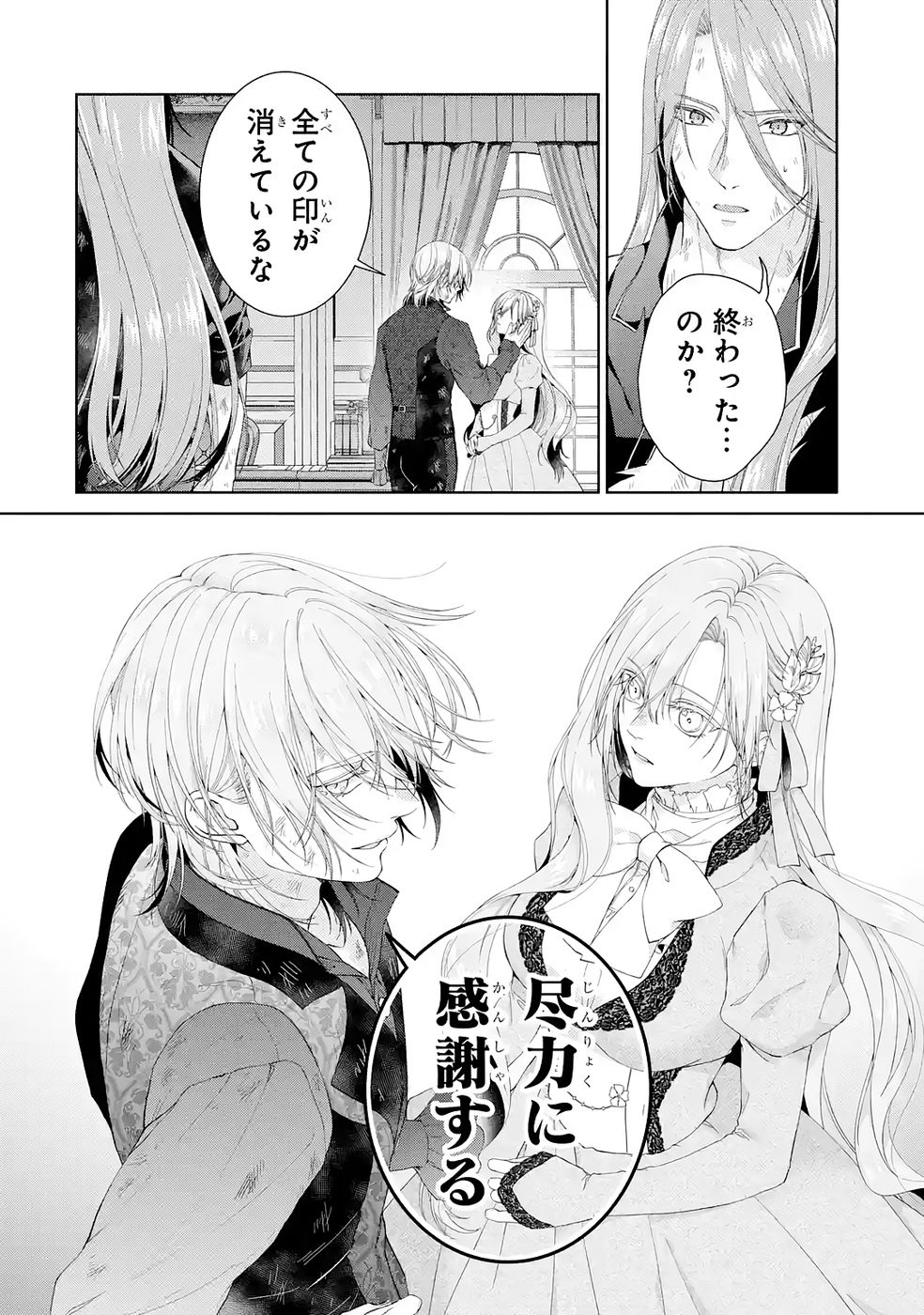 Akuyaku Reijou wa Dekiai Route ni Hairimashita!? - Chapter 24 - Page 30