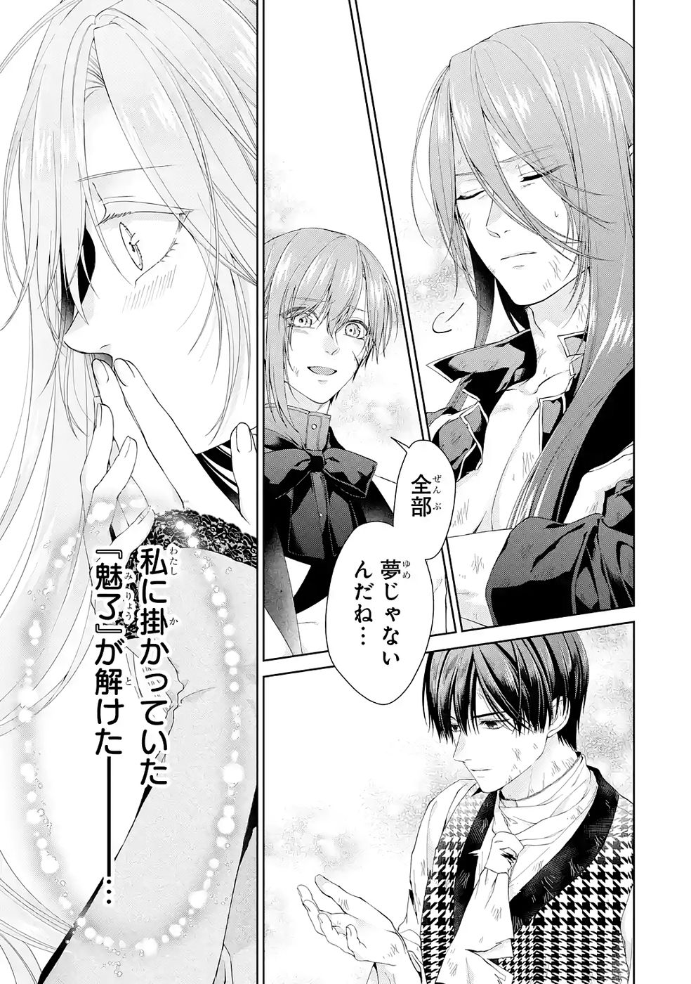 Akuyaku Reijou wa Dekiai Route ni Hairimashita!? - Chapter 24 - Page 31