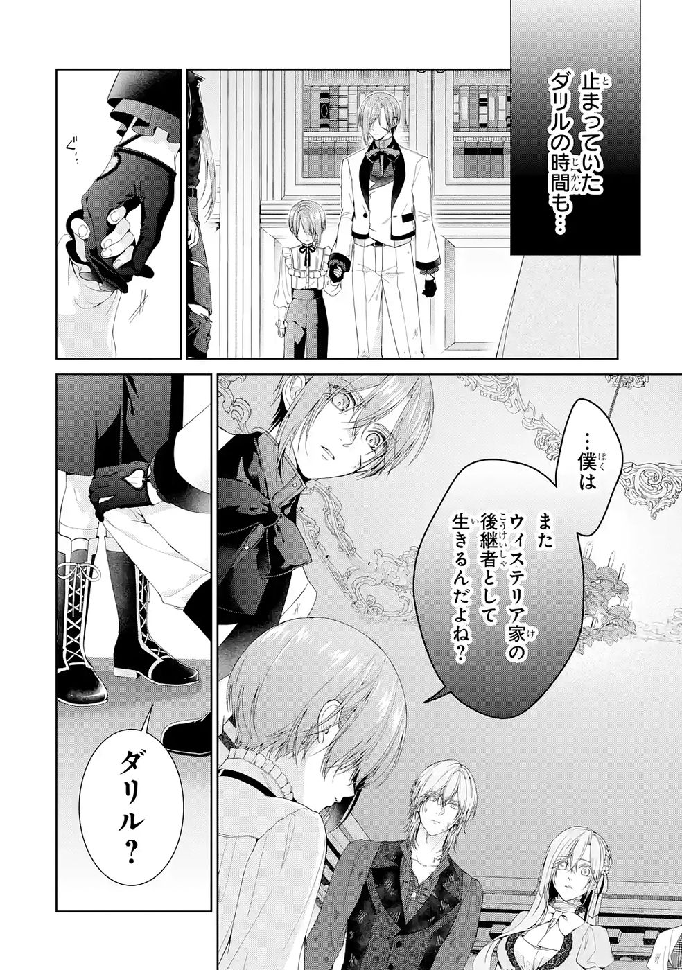 Akuyaku Reijou wa Dekiai Route ni Hairimashita!? - Chapter 24 - Page 32