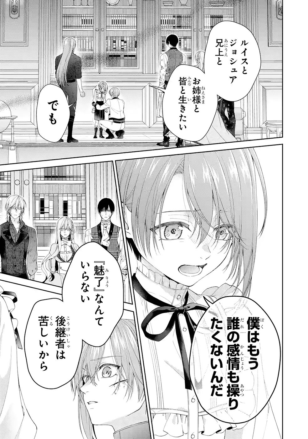 Akuyaku Reijou wa Dekiai Route ni Hairimashita!? - Chapter 24 - Page 33