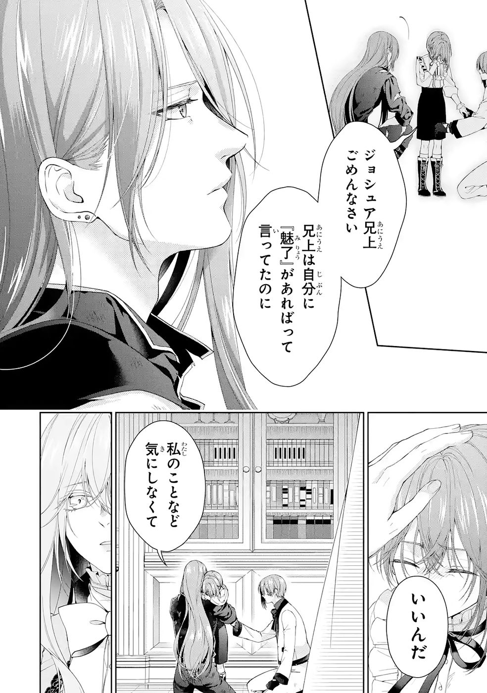 Akuyaku Reijou wa Dekiai Route ni Hairimashita!? - Chapter 24 - Page 34
