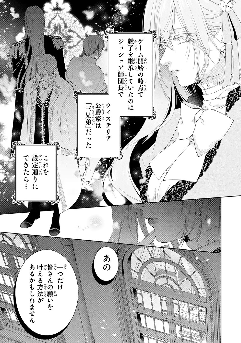 Akuyaku Reijou wa Dekiai Route ni Hairimashita!? - Chapter 24 - Page 35