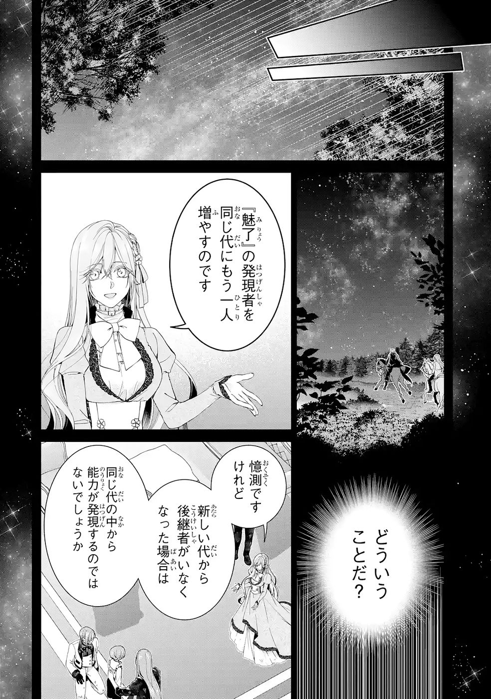 Akuyaku Reijou wa Dekiai Route ni Hairimashita!? - Chapter 24 - Page 36