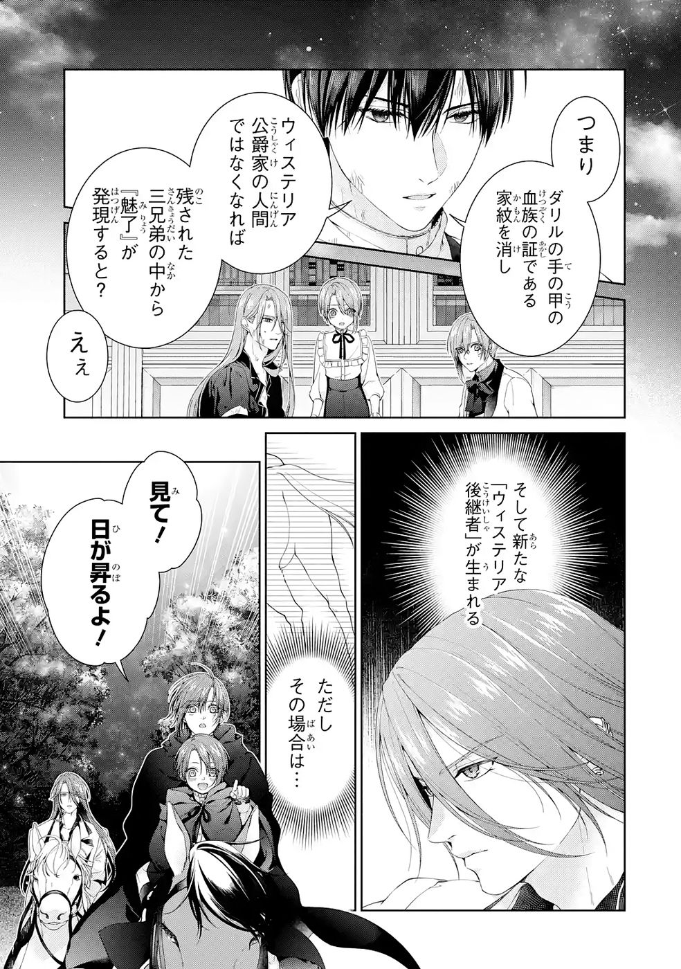 Akuyaku Reijou wa Dekiai Route ni Hairimashita!? - Chapter 24 - Page 37