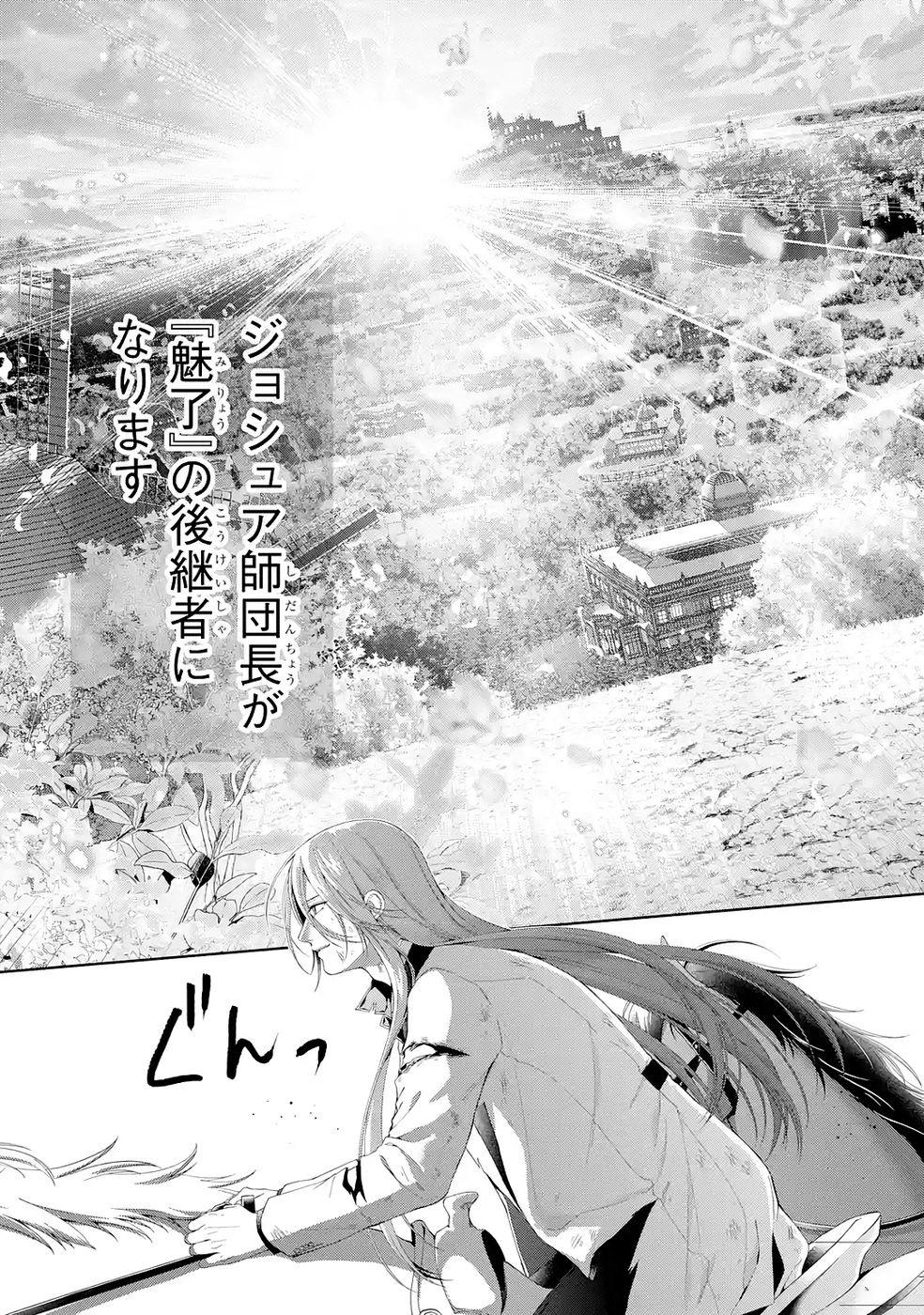 Akuyaku Reijou wa Dekiai Route ni Hairimashita!? - Chapter 24 - Page 39