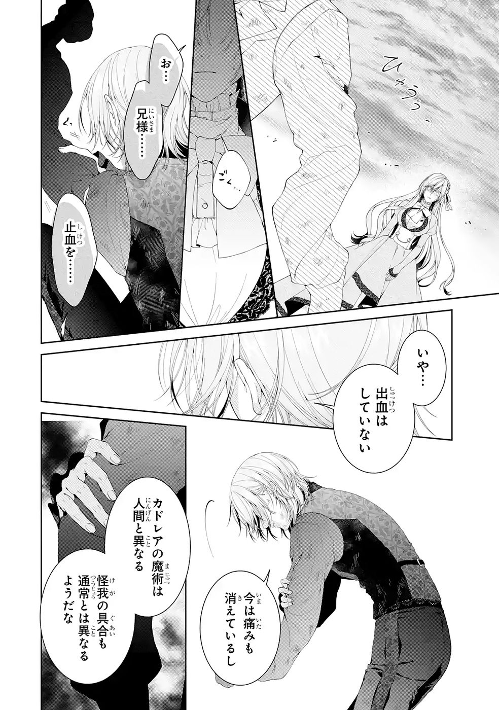 Akuyaku Reijou wa Dekiai Route ni Hairimashita!? - Chapter 24 - Page 4