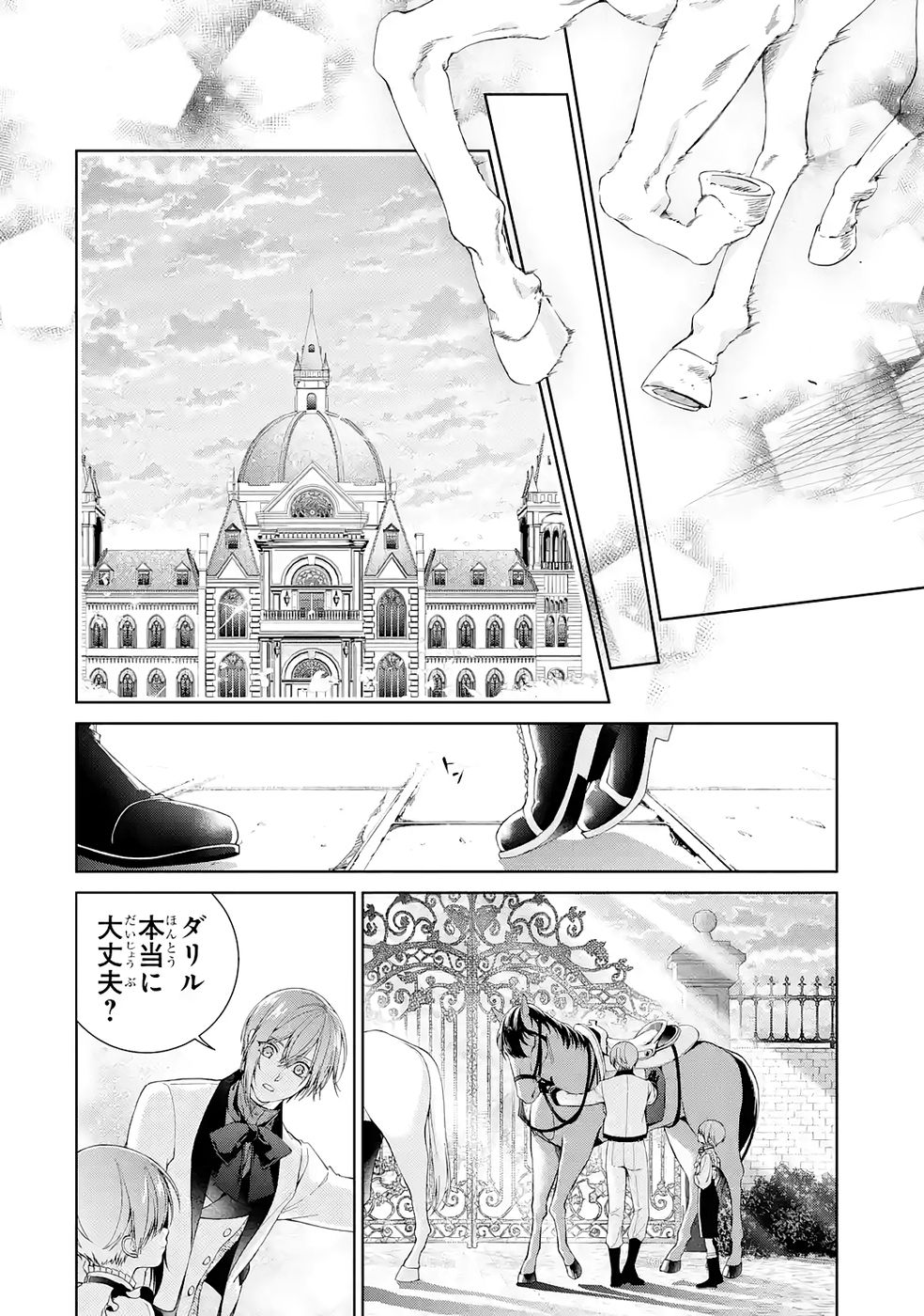 Akuyaku Reijou wa Dekiai Route ni Hairimashita!? - Chapter 24 - Page 40