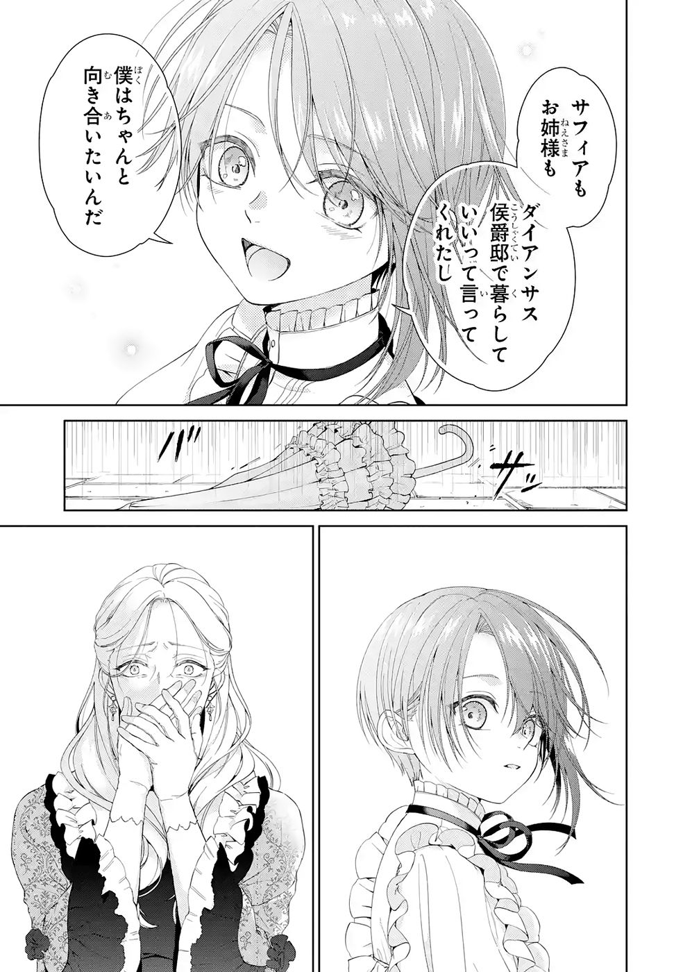 Akuyaku Reijou wa Dekiai Route ni Hairimashita!? - Chapter 24 - Page 41