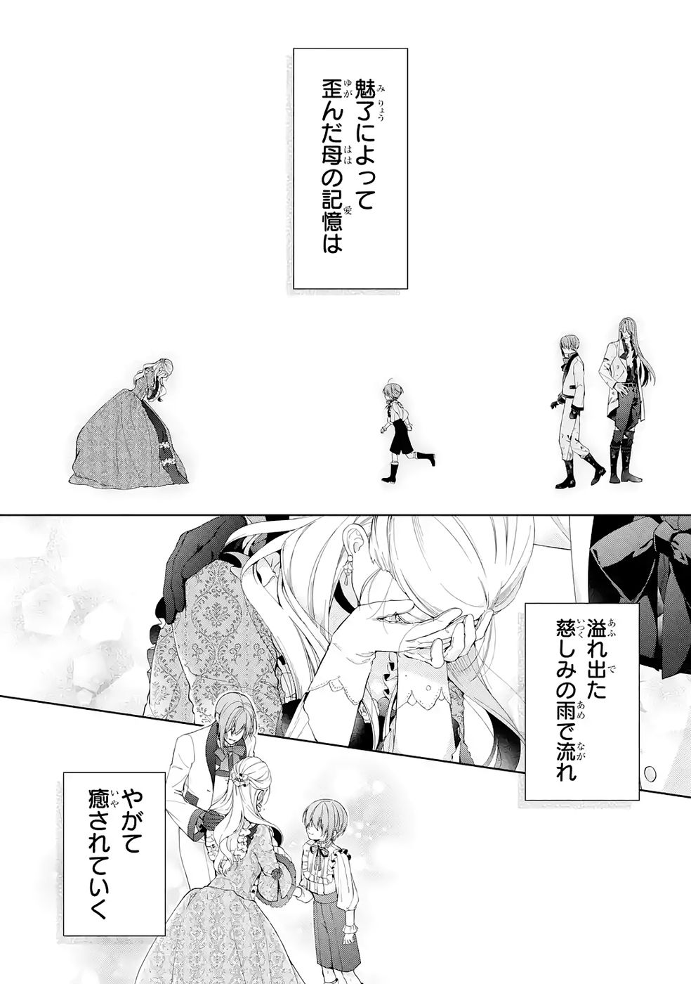 Akuyaku Reijou wa Dekiai Route ni Hairimashita!? - Chapter 24 - Page 42