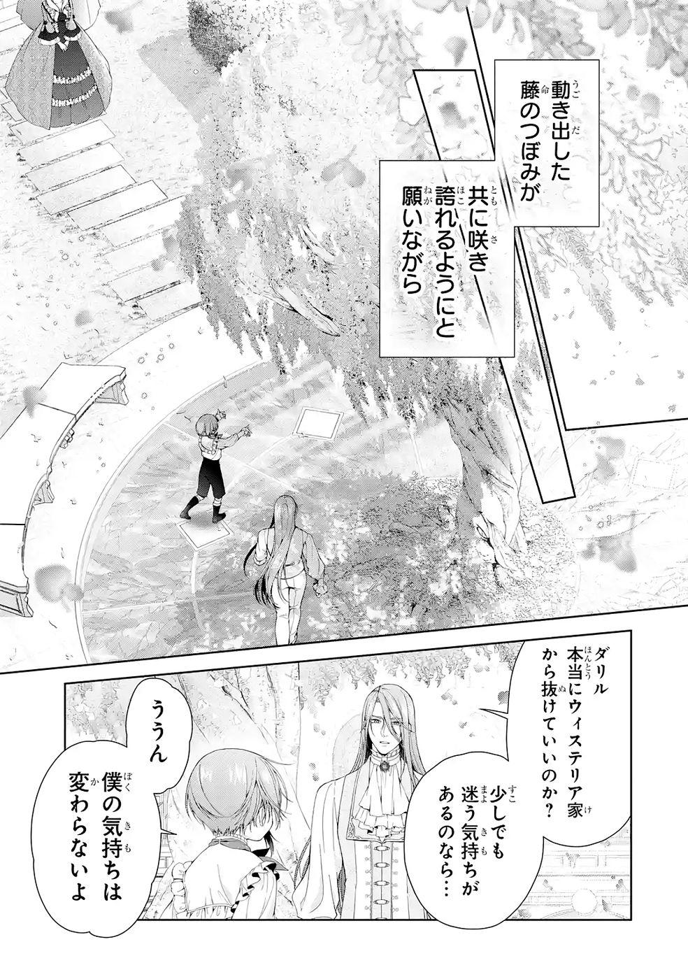 Akuyaku Reijou wa Dekiai Route ni Hairimashita!? - Chapter 24 - Page 43