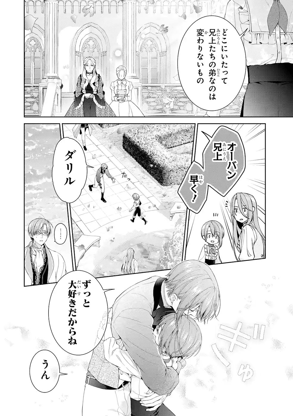 Akuyaku Reijou wa Dekiai Route ni Hairimashita!? - Chapter 24 - Page 44