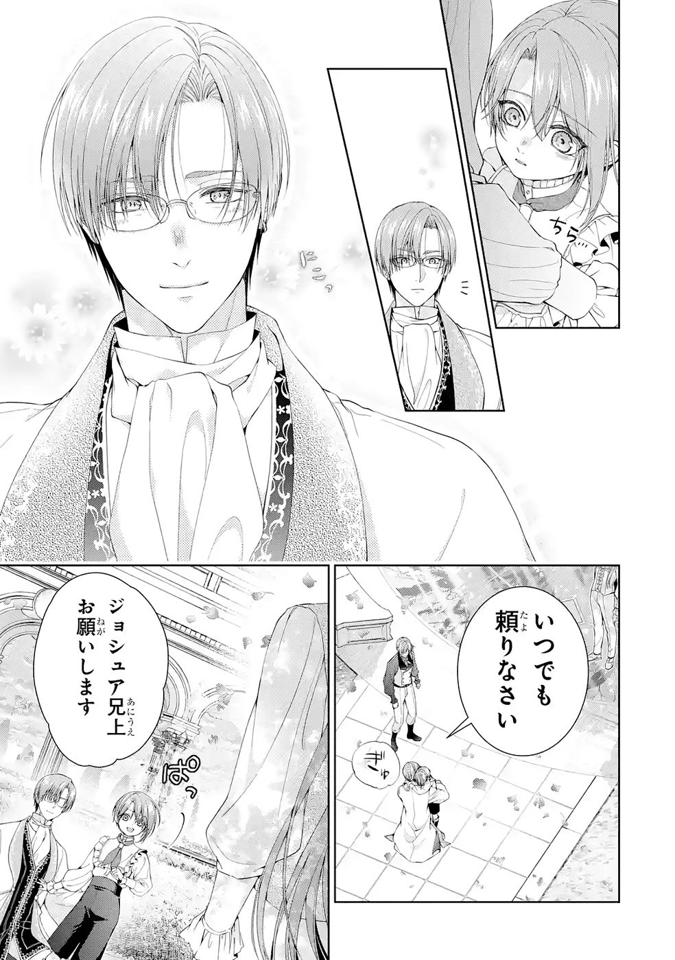 Akuyaku Reijou wa Dekiai Route ni Hairimashita!? - Chapter 24 - Page 45