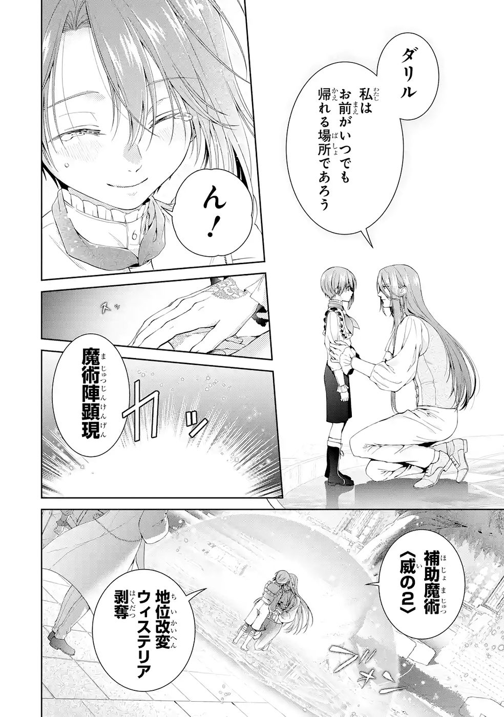 Akuyaku Reijou wa Dekiai Route ni Hairimashita!? - Chapter 24 - Page 46