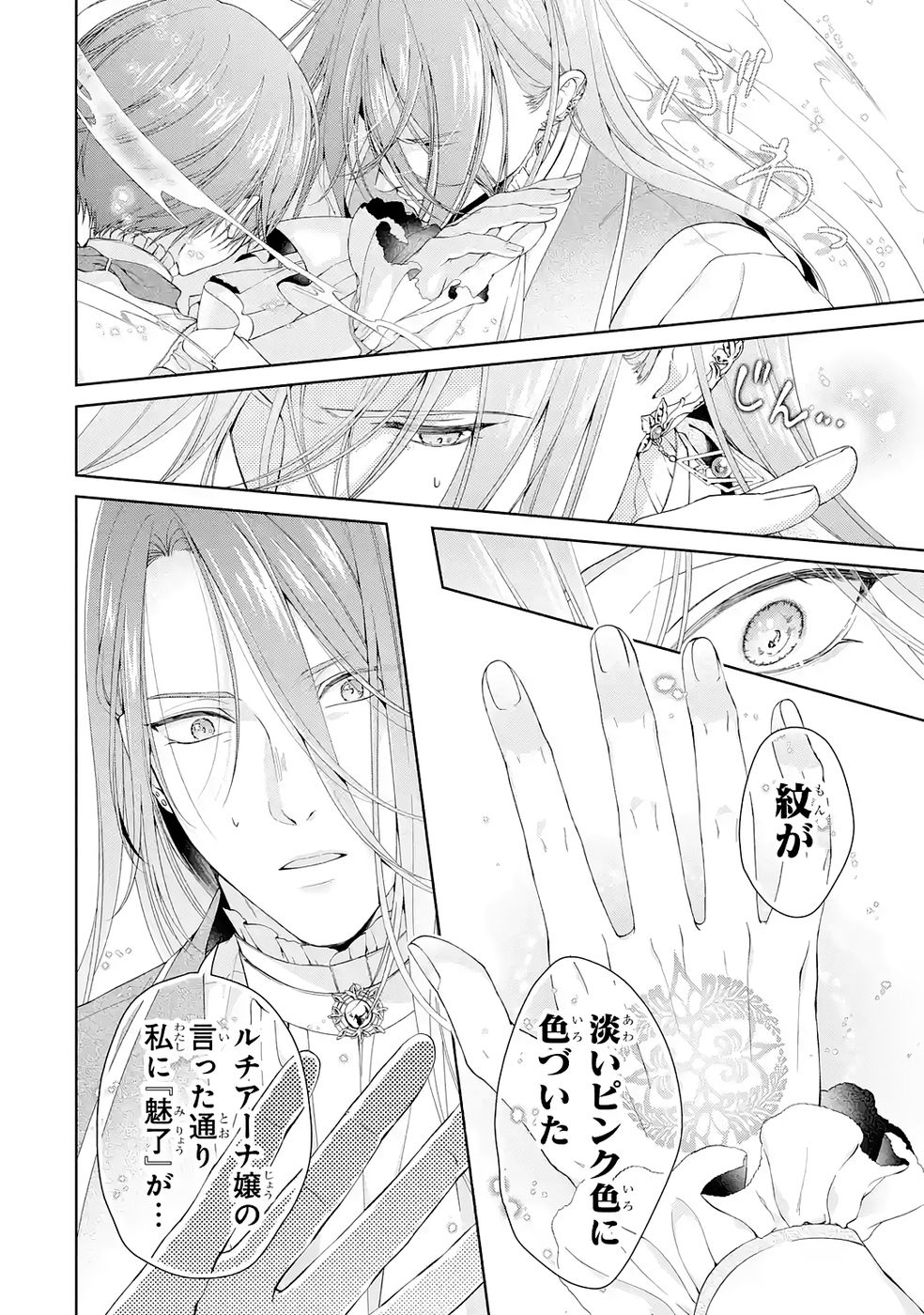 Akuyaku Reijou wa Dekiai Route ni Hairimashita!? - Chapter 24 - Page 48