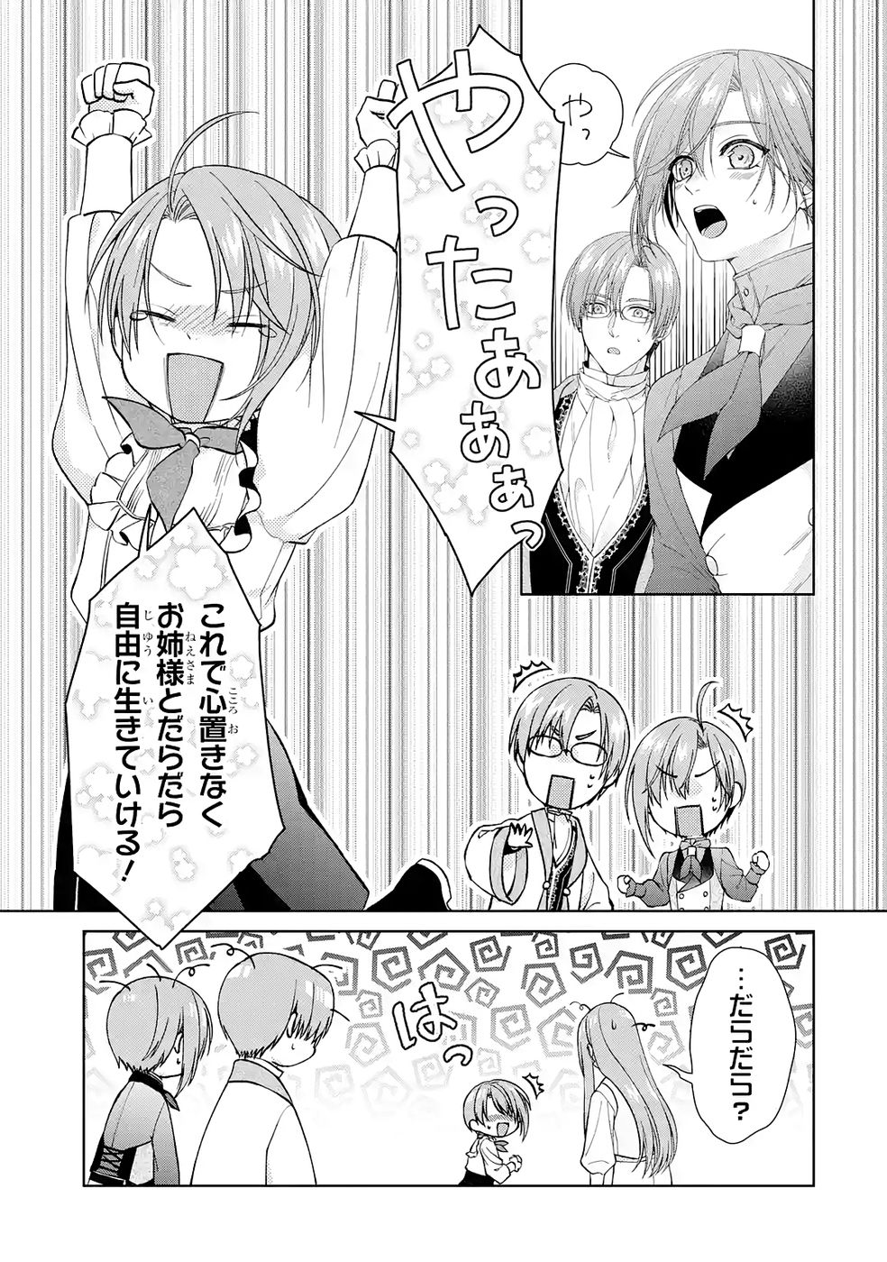 Akuyaku Reijou wa Dekiai Route ni Hairimashita!? - Chapter 24 - Page 49