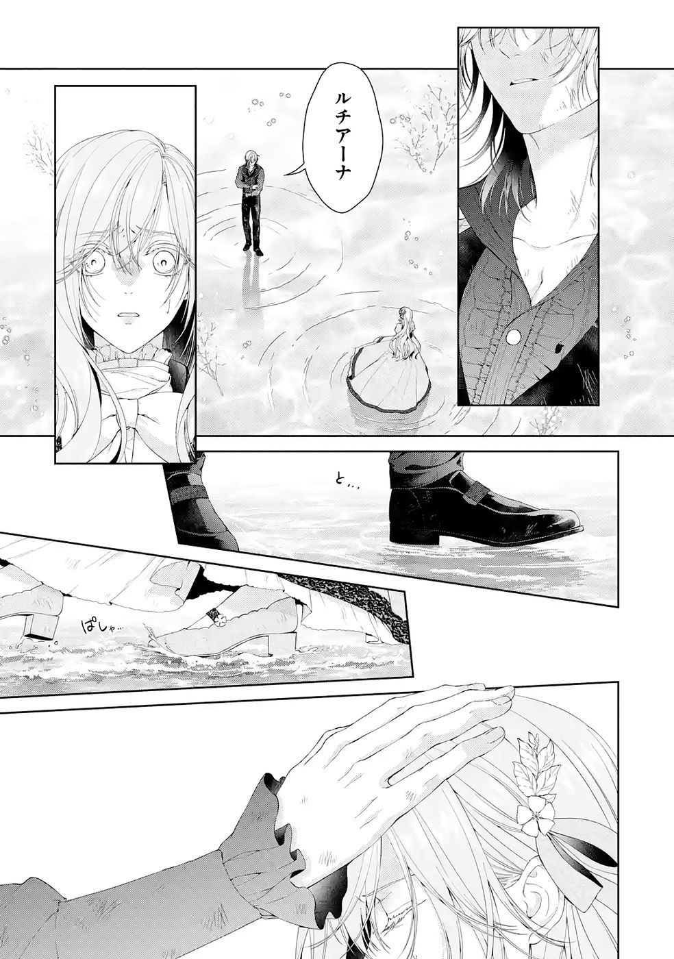 Akuyaku Reijou wa Dekiai Route ni Hairimashita!? - Chapter 24 - Page 5