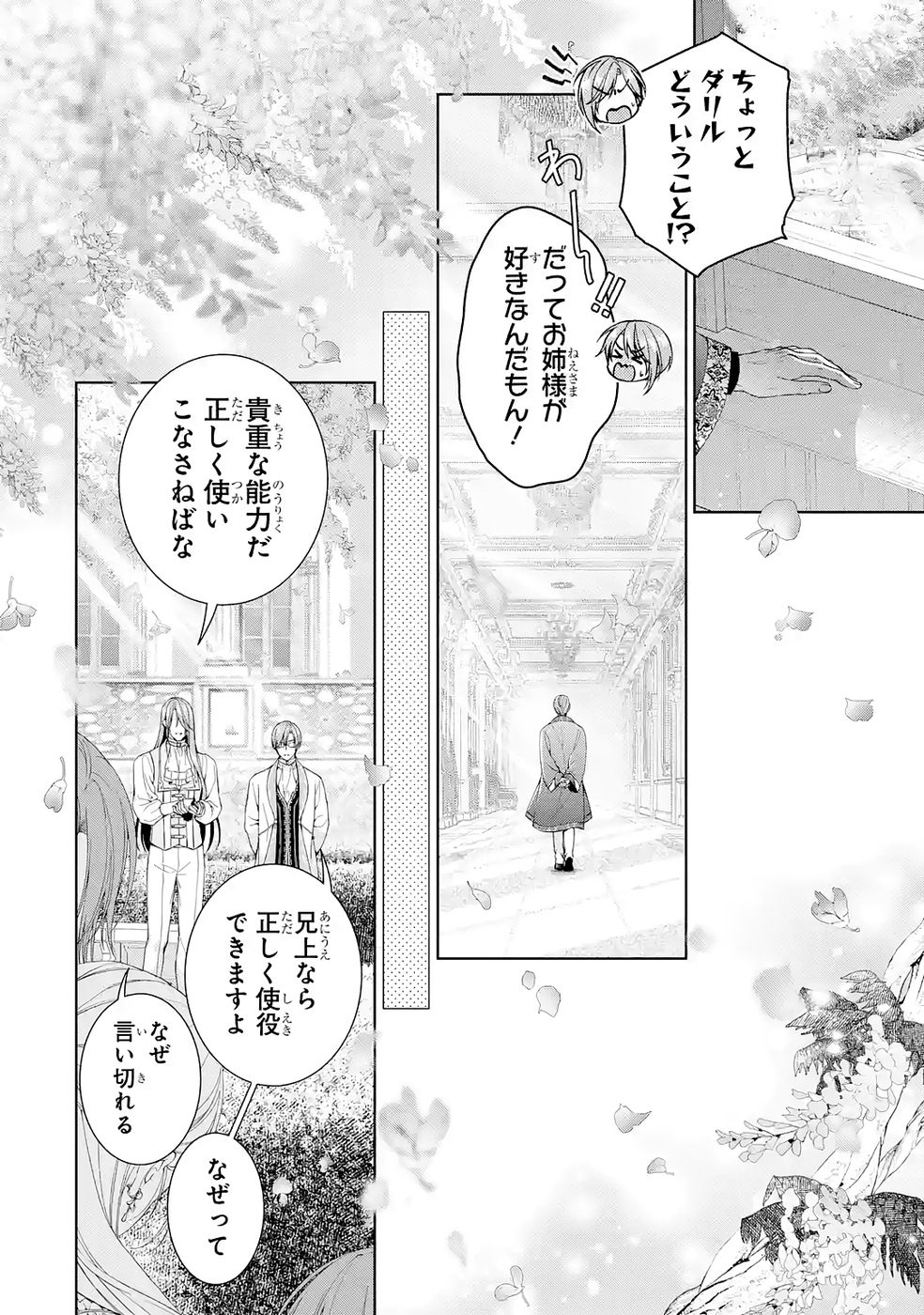 Akuyaku Reijou wa Dekiai Route ni Hairimashita!? - Chapter 24 - Page 50