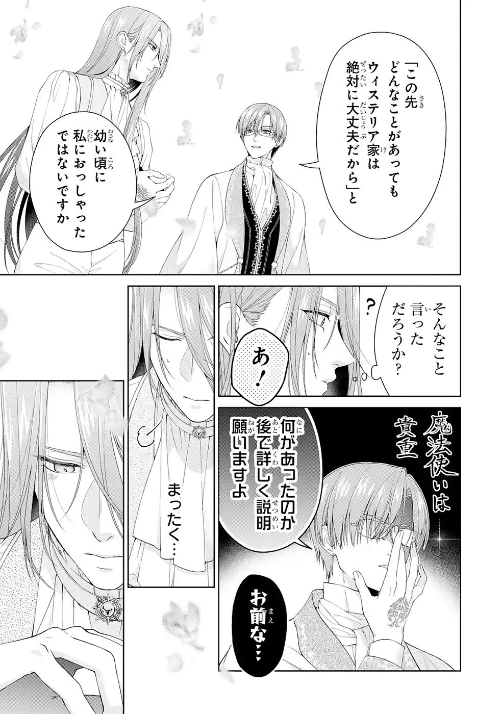Akuyaku Reijou wa Dekiai Route ni Hairimashita!? - Chapter 24 - Page 51