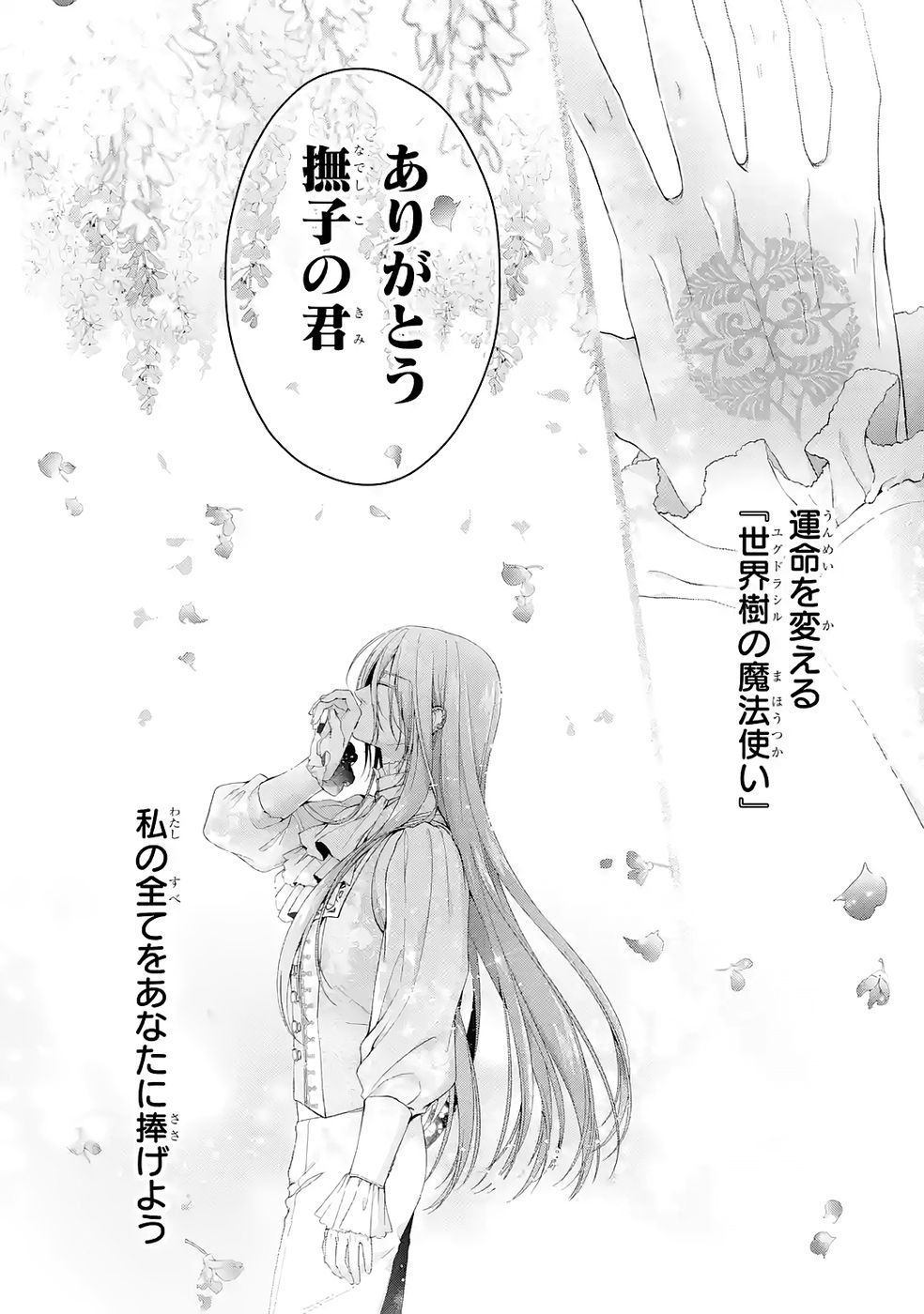 Akuyaku Reijou wa Dekiai Route ni Hairimashita!? - Chapter 24 - Page 52