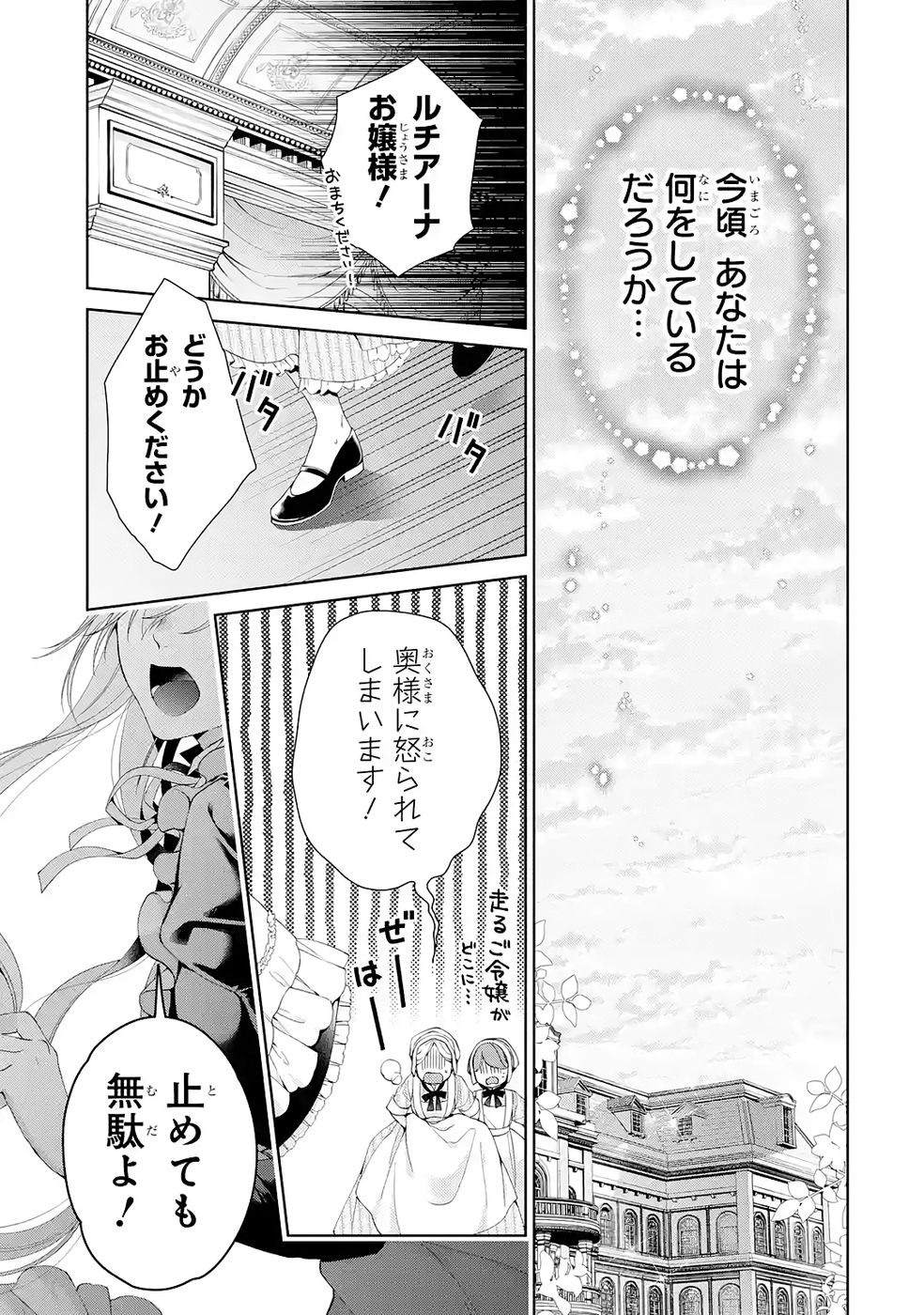 Akuyaku Reijou wa Dekiai Route ni Hairimashita!? - Chapter 24 - Page 53