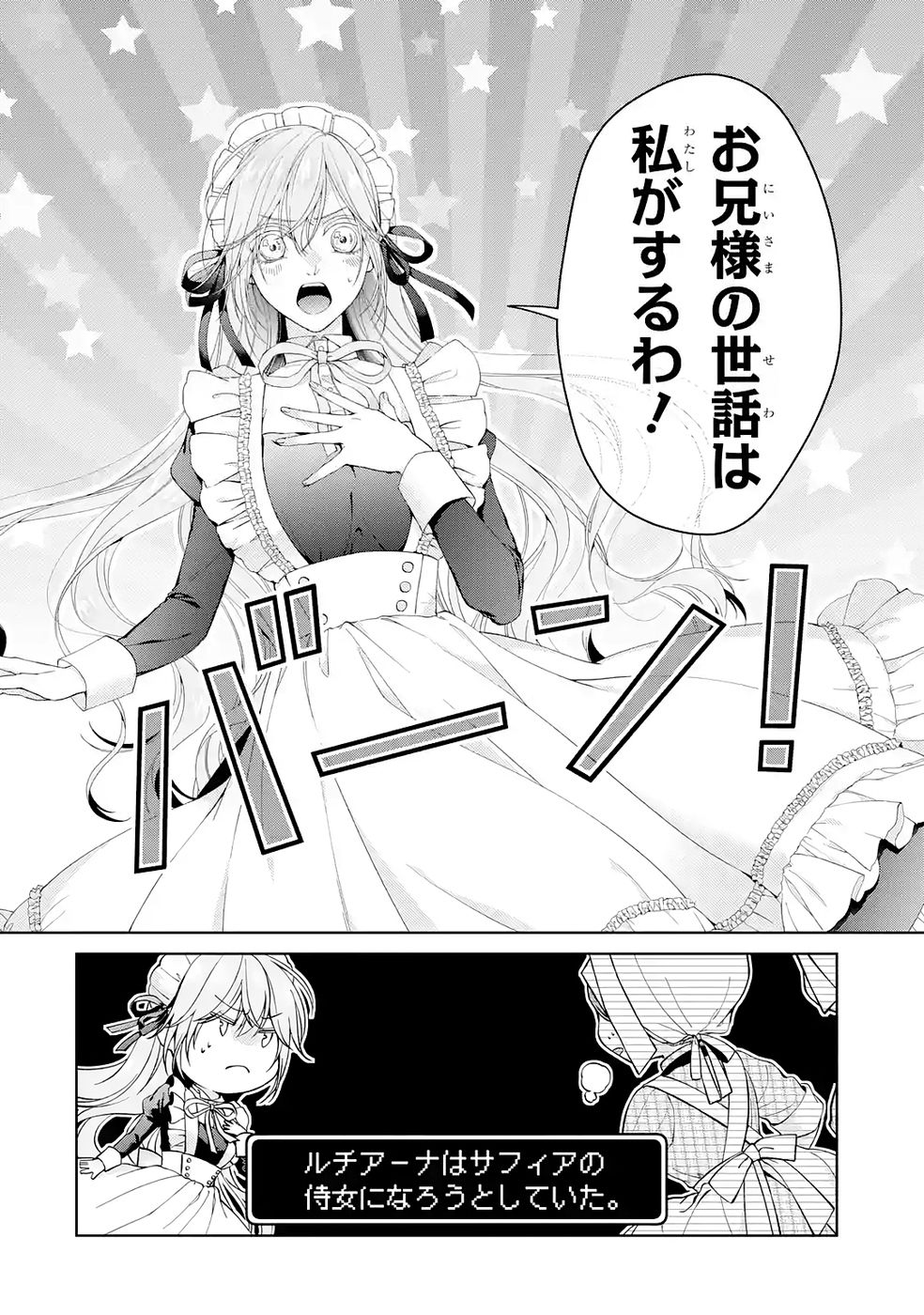 Akuyaku Reijou wa Dekiai Route ni Hairimashita!? - Chapter 24 - Page 54