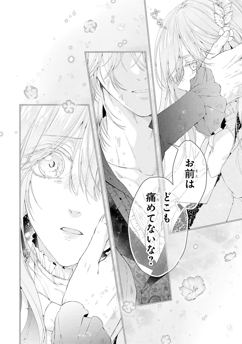 Akuyaku Reijou wa Dekiai Route ni Hairimashita!? - Chapter 24 - Page 6