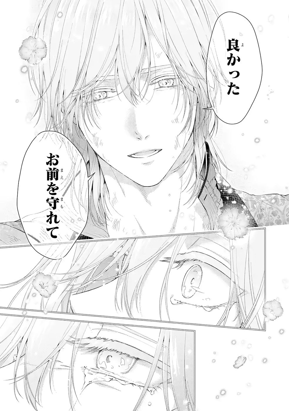 Akuyaku Reijou wa Dekiai Route ni Hairimashita!? - Chapter 24 - Page 7