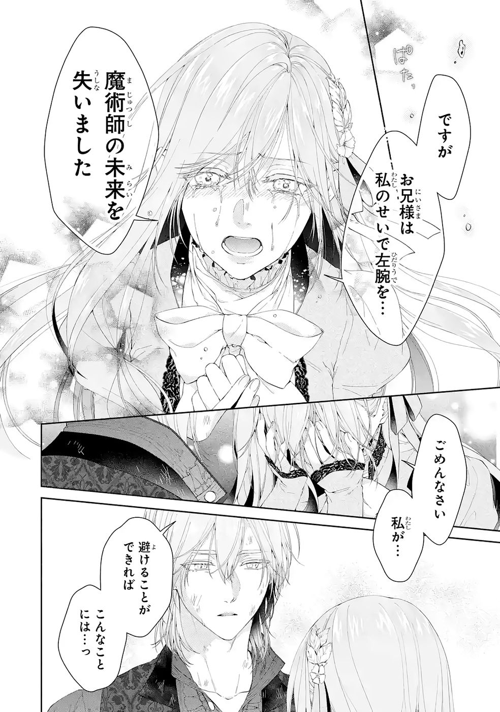 Akuyaku Reijou wa Dekiai Route ni Hairimashita!? - Chapter 24 - Page 8