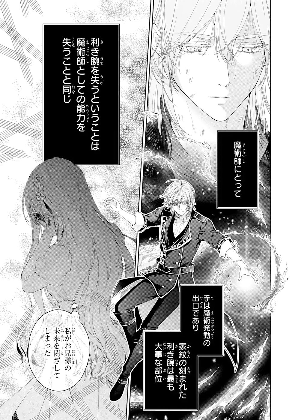 Akuyaku Reijou wa Dekiai Route ni Hairimashita!? - Chapter 24 - Page 9