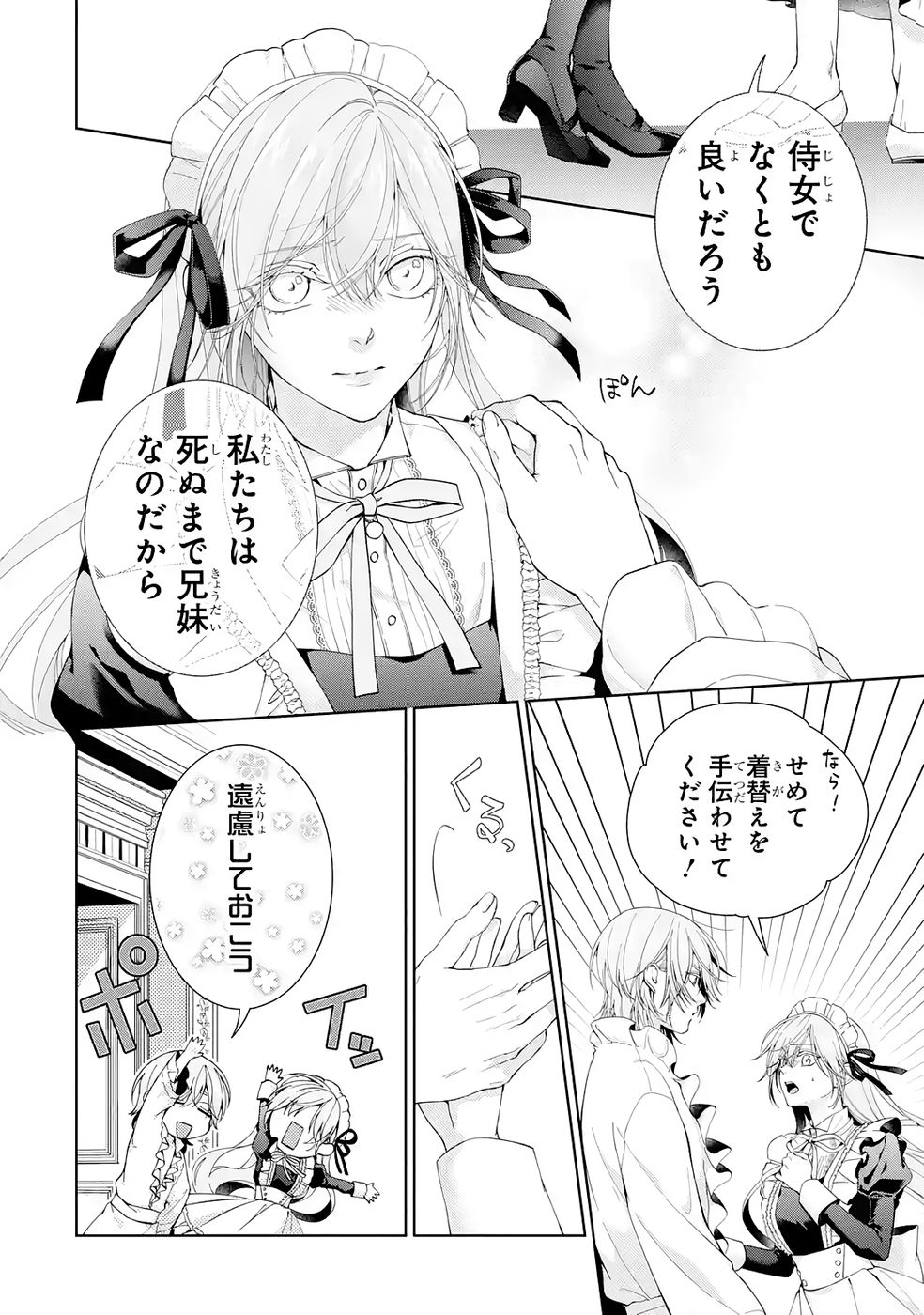 Akuyaku Reijou wa Dekiai Route ni Hairimashita!? - Chapter 25 - Page 10