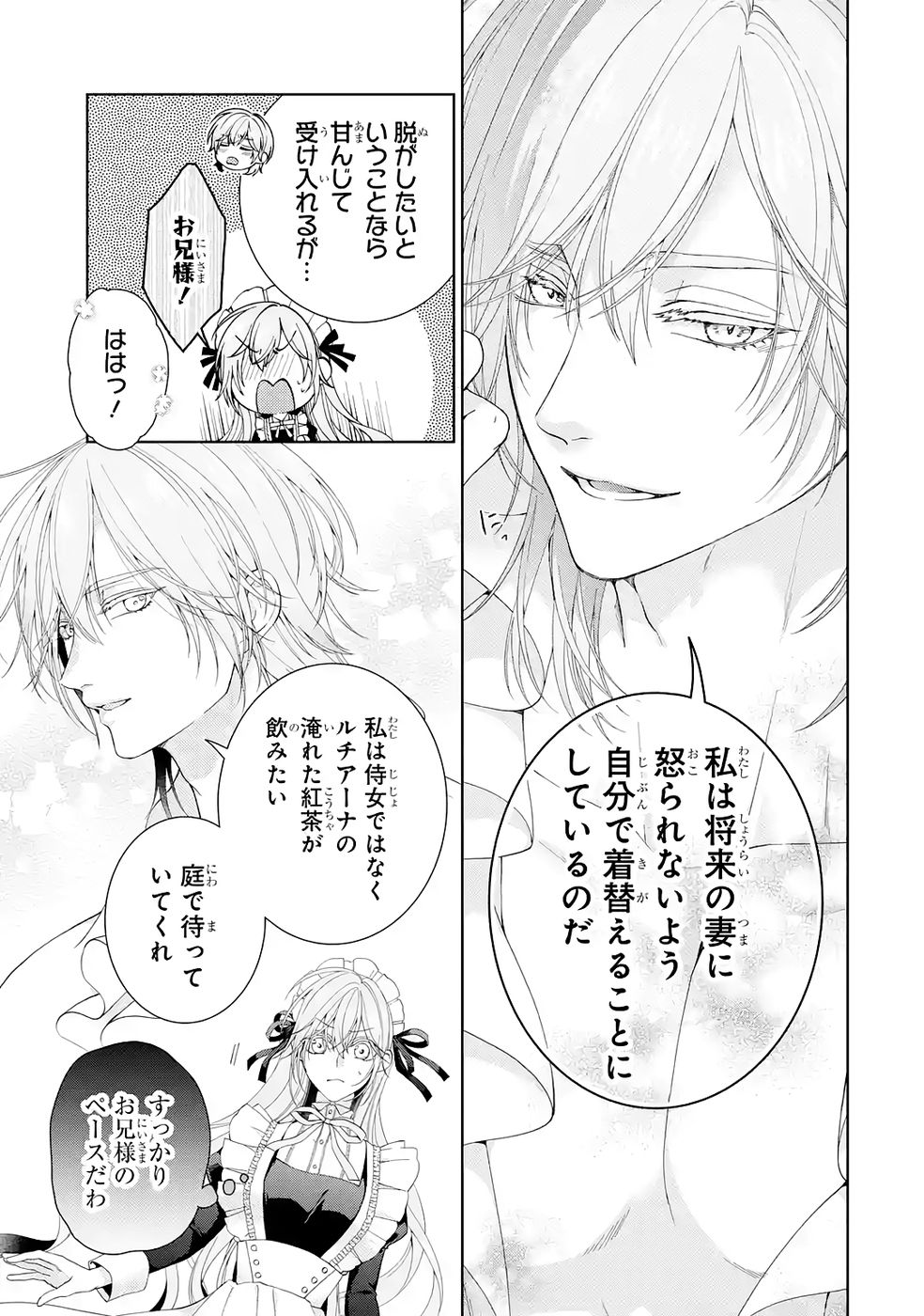 Akuyaku Reijou wa Dekiai Route ni Hairimashita!? - Chapter 25 - Page 11
