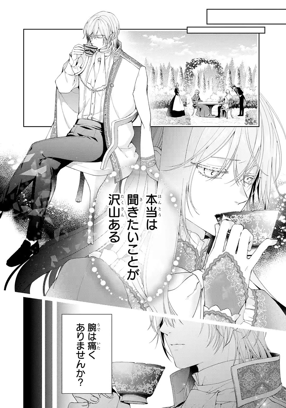 Akuyaku Reijou wa Dekiai Route ni Hairimashita!? - Chapter 25 - Page 12