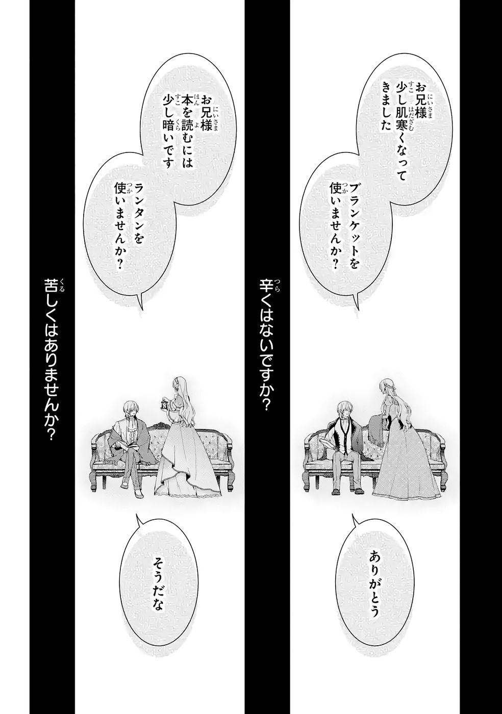 Akuyaku Reijou wa Dekiai Route ni Hairimashita!? - Chapter 25 - Page 13