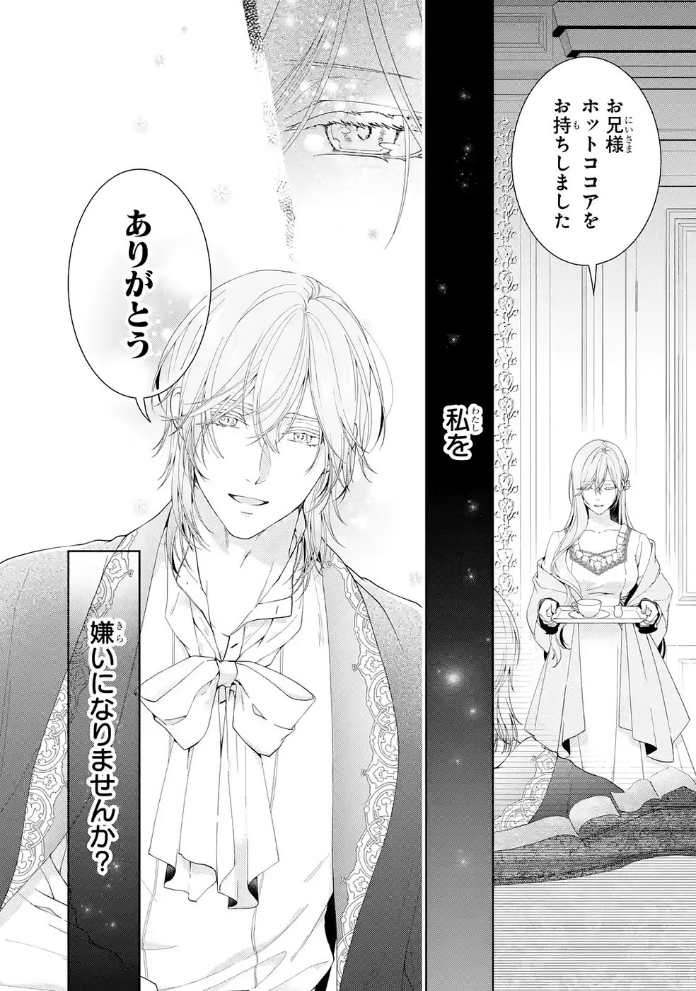 Akuyaku Reijou wa Dekiai Route ni Hairimashita!? - Chapter 25 - Page 14