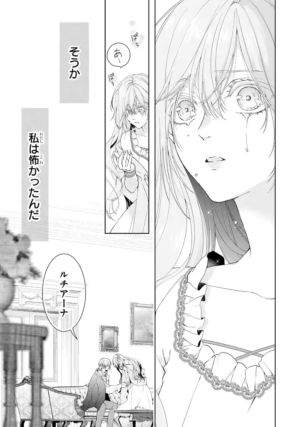 Akuyaku Reijou wa Dekiai Route ni Hairimashita!? - Chapter 25 - Page 15