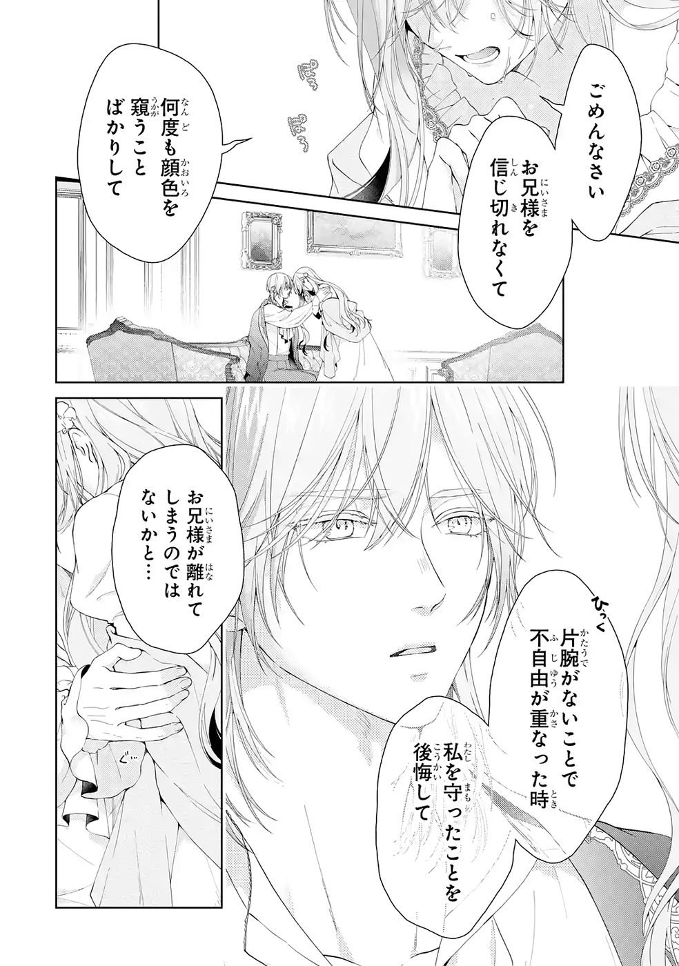 Akuyaku Reijou wa Dekiai Route ni Hairimashita!? - Chapter 25 - Page 16