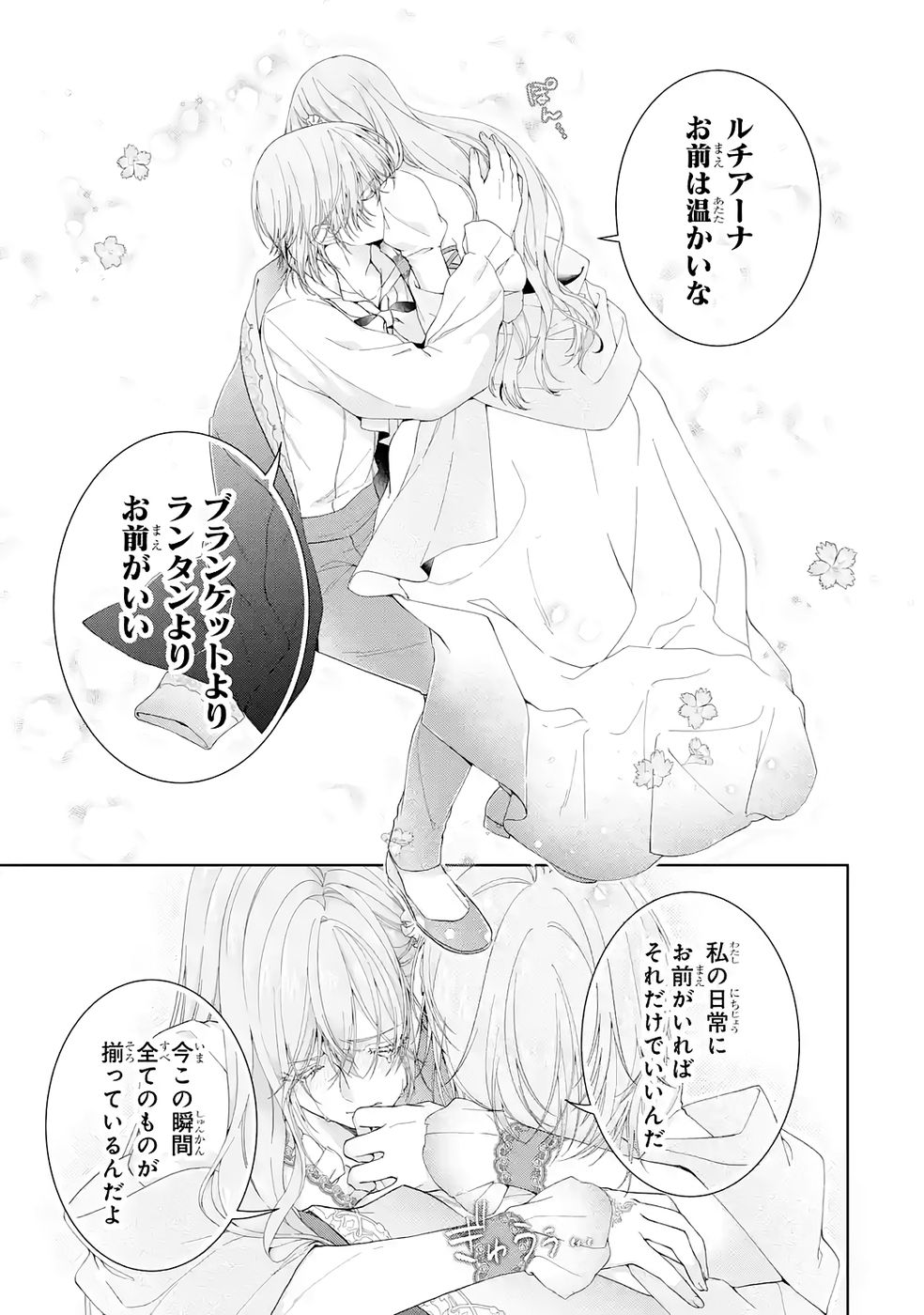 Akuyaku Reijou wa Dekiai Route ni Hairimashita!? - Chapter 25 - Page 17