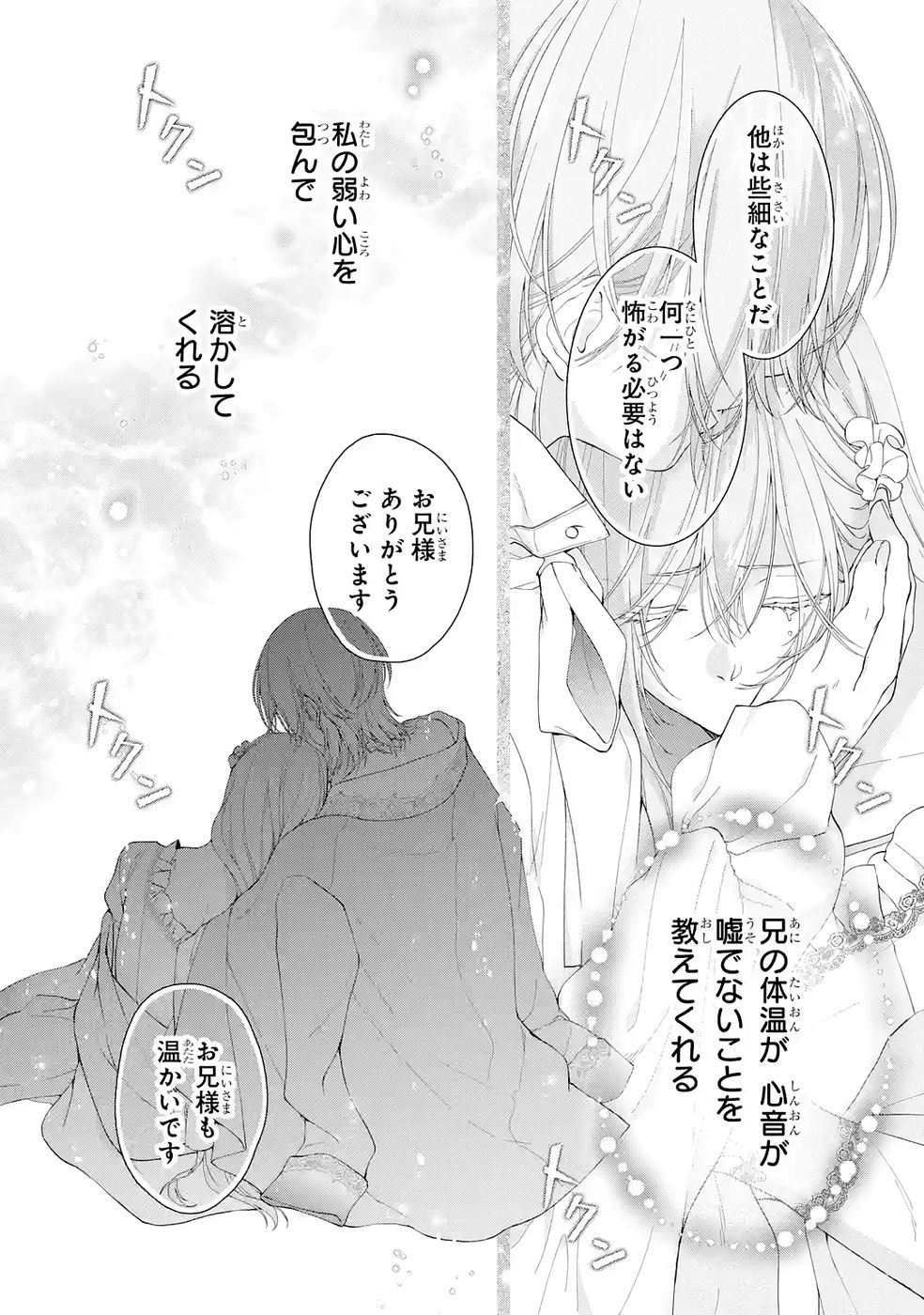 Akuyaku Reijou wa Dekiai Route ni Hairimashita!? - Chapter 25 - Page 18