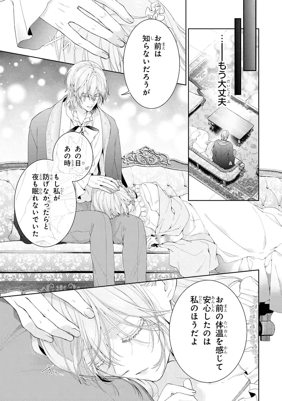 Akuyaku Reijou wa Dekiai Route ni Hairimashita!? - Chapter 25 - Page 19