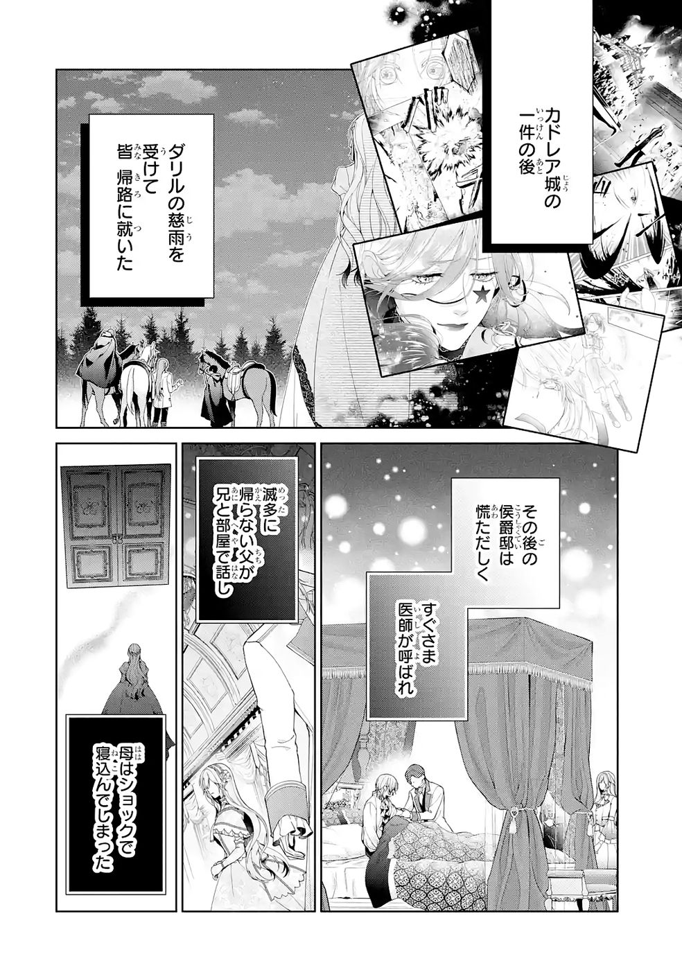 Akuyaku Reijou wa Dekiai Route ni Hairimashita!? - Chapter 25 - Page 2