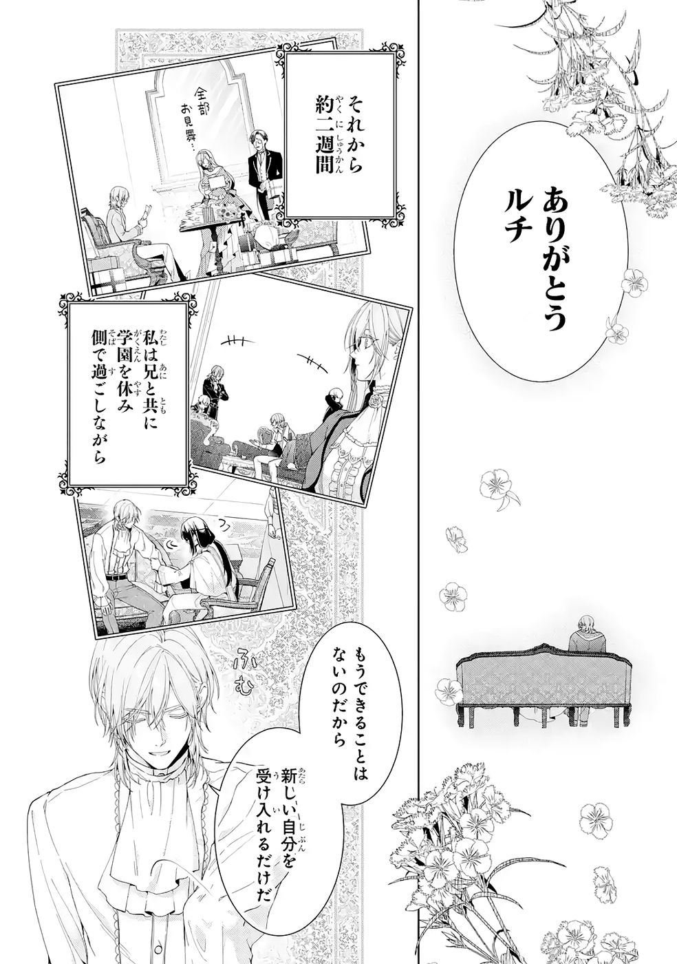 Akuyaku Reijou wa Dekiai Route ni Hairimashita!? - Chapter 25 - Page 20