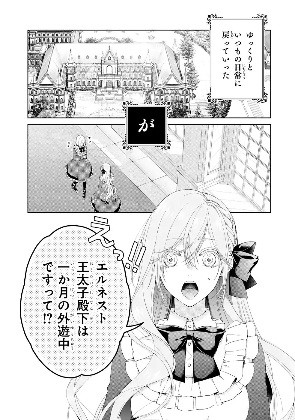 Akuyaku Reijou wa Dekiai Route ni Hairimashita!? - Chapter 25 - Page 21